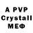 Альфа ПВП Crystall Seema Gupta
