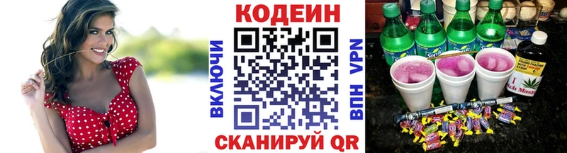 Кодеин Purple Drank  Нижний Ломов 